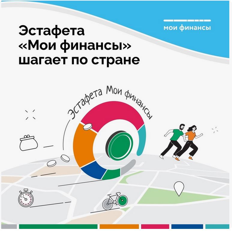 Тематические эстафеты по финансовой грамотности..