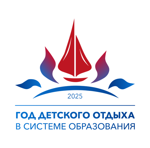 2025 - год детского отдыха.